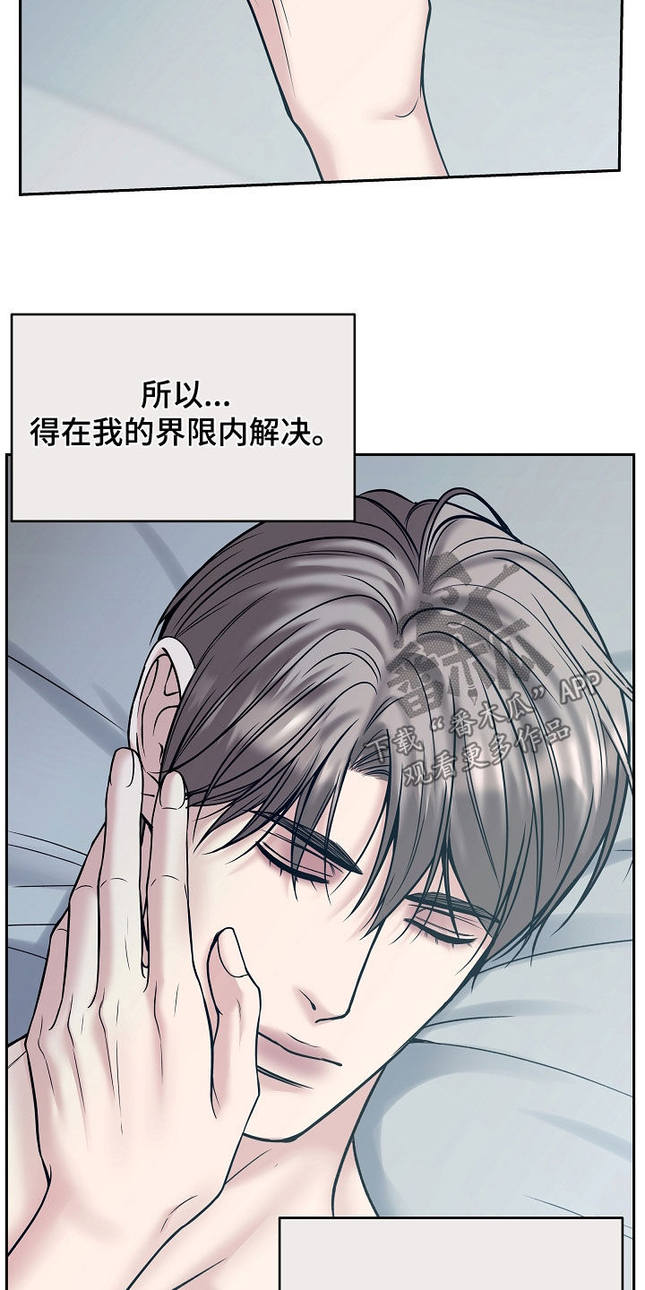 死亡不是我的解脱漫画,第122章：【第二季】走神1图