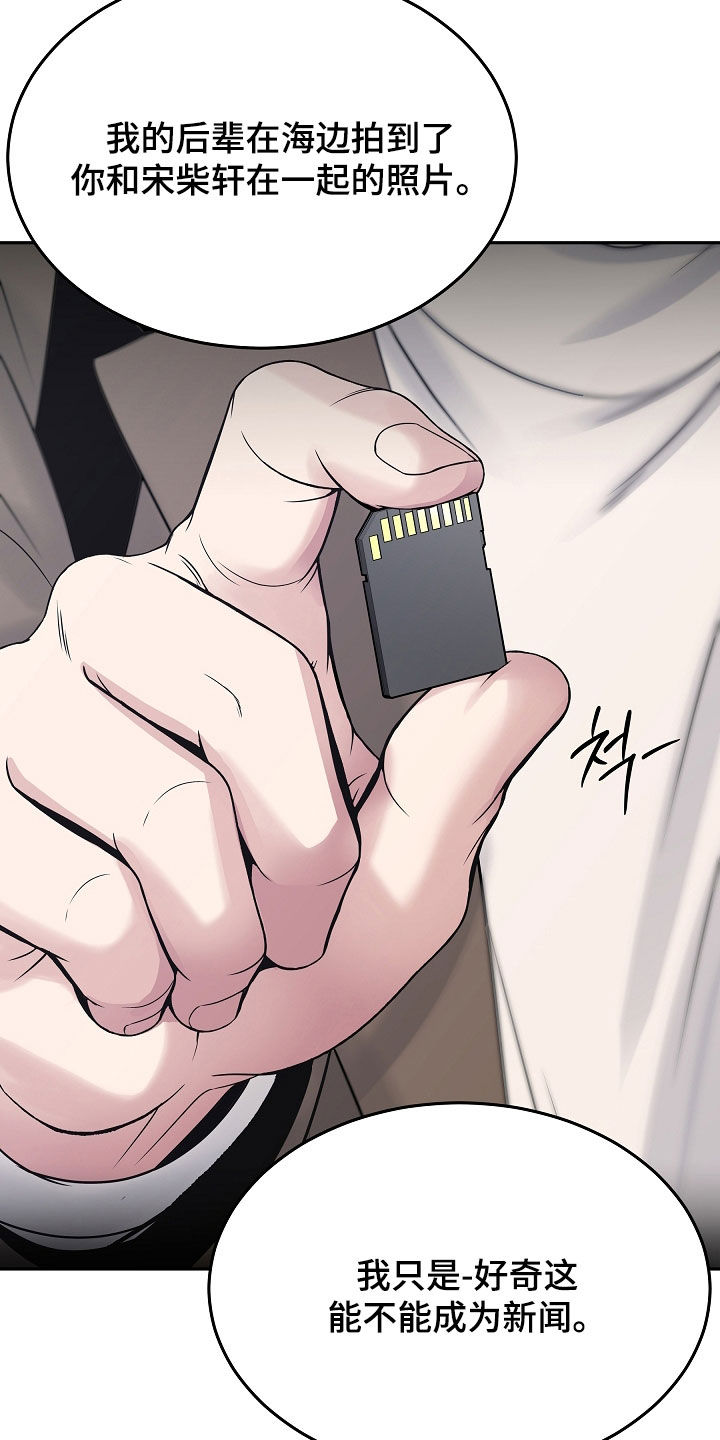 死亡不是我的解脱漫画,第121章：【第二季】威胁5图