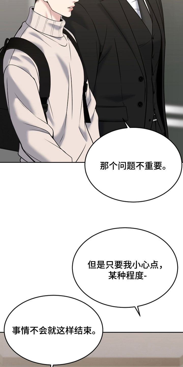 死亡不是我的解脱漫画,第120章：【第二季】喘口气5图