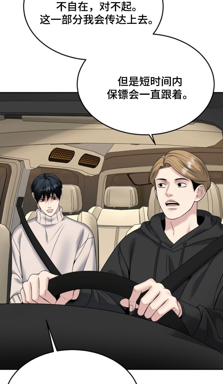 死亡不是我的解脱漫画,第119章：【第二季】特别指示2图