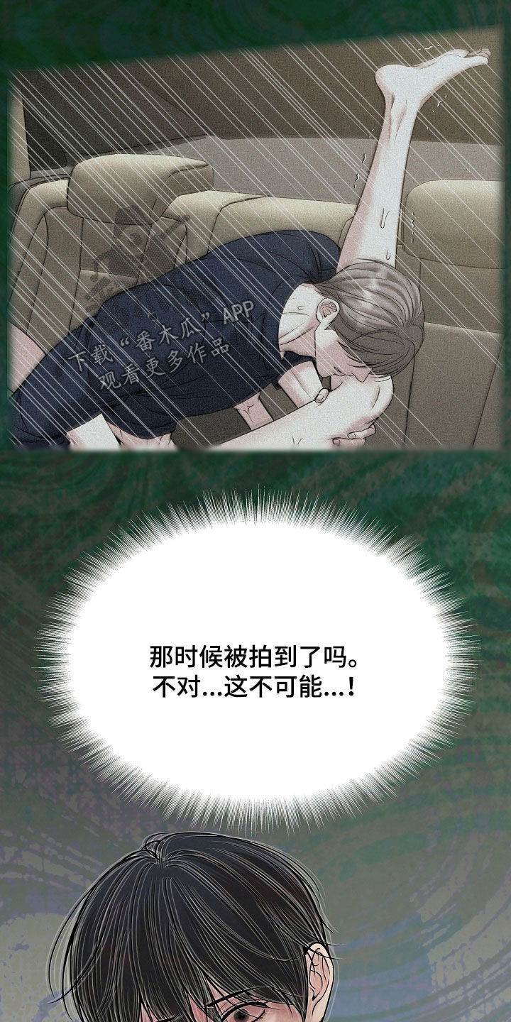 死亡不是我的解脱漫画,第121章：【第二季】威胁1图