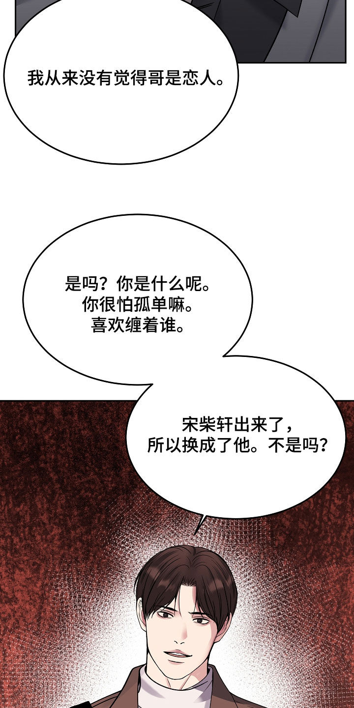 死亡不是我的解脱漫画,第121章：【第二季】威胁1图