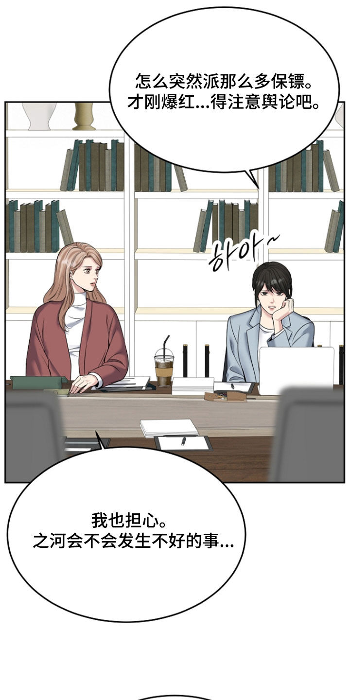 死亡不是我的解脱漫画,第119章：【第二季】特别指示3图