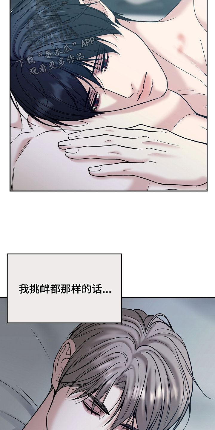 死亡不是我的解脱漫画,第122章：【第二季】走神4图