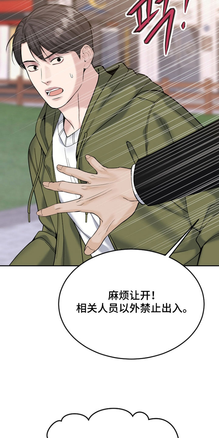 死亡不是我的解脱漫画,第119章：【第二季】特别指示4图