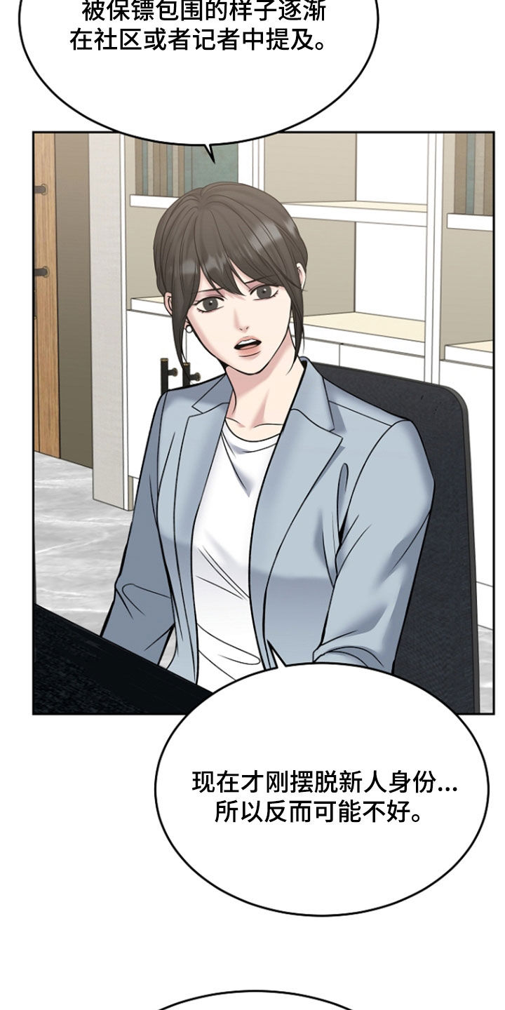 死亡不是我的解脱漫画,第119章：【第二季】特别指示2图