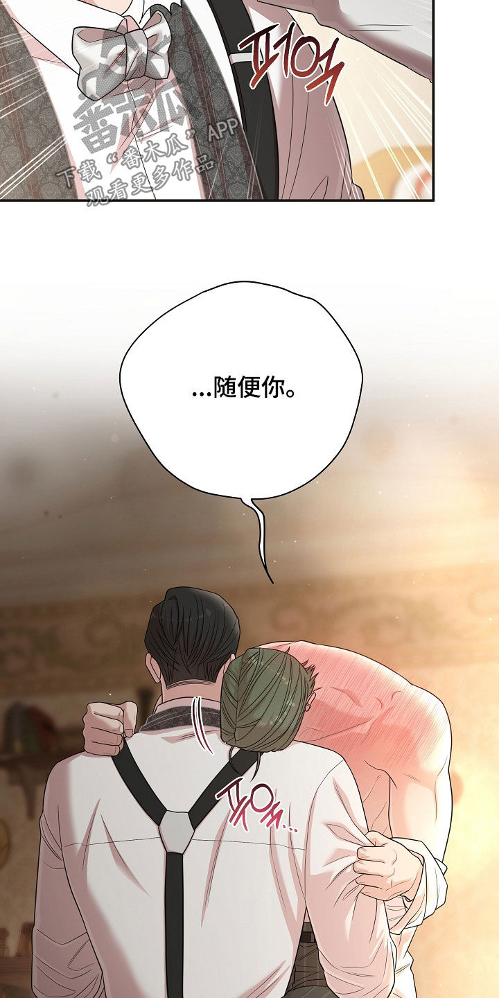 异特龙漫画,第66章：随便你5图