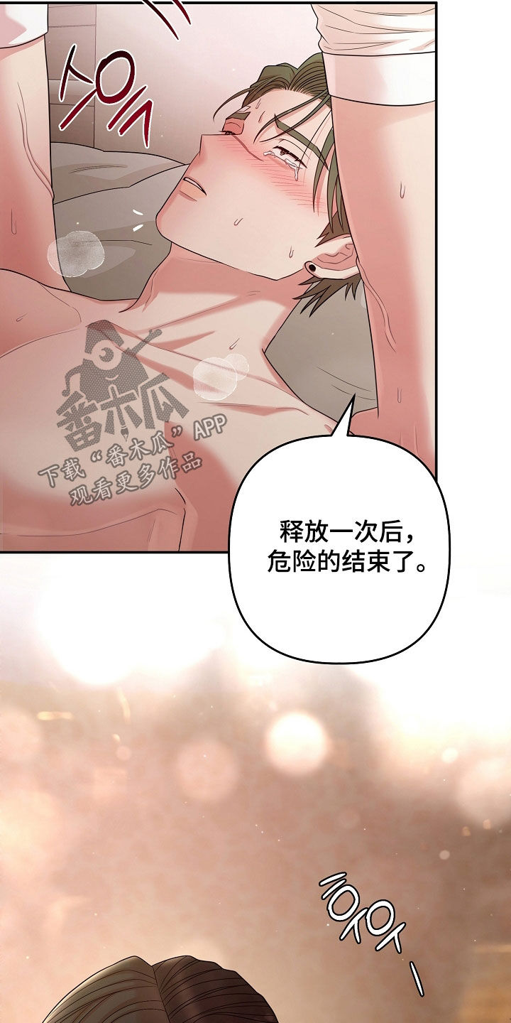 异特龙漫画,第68章：别害怕1图