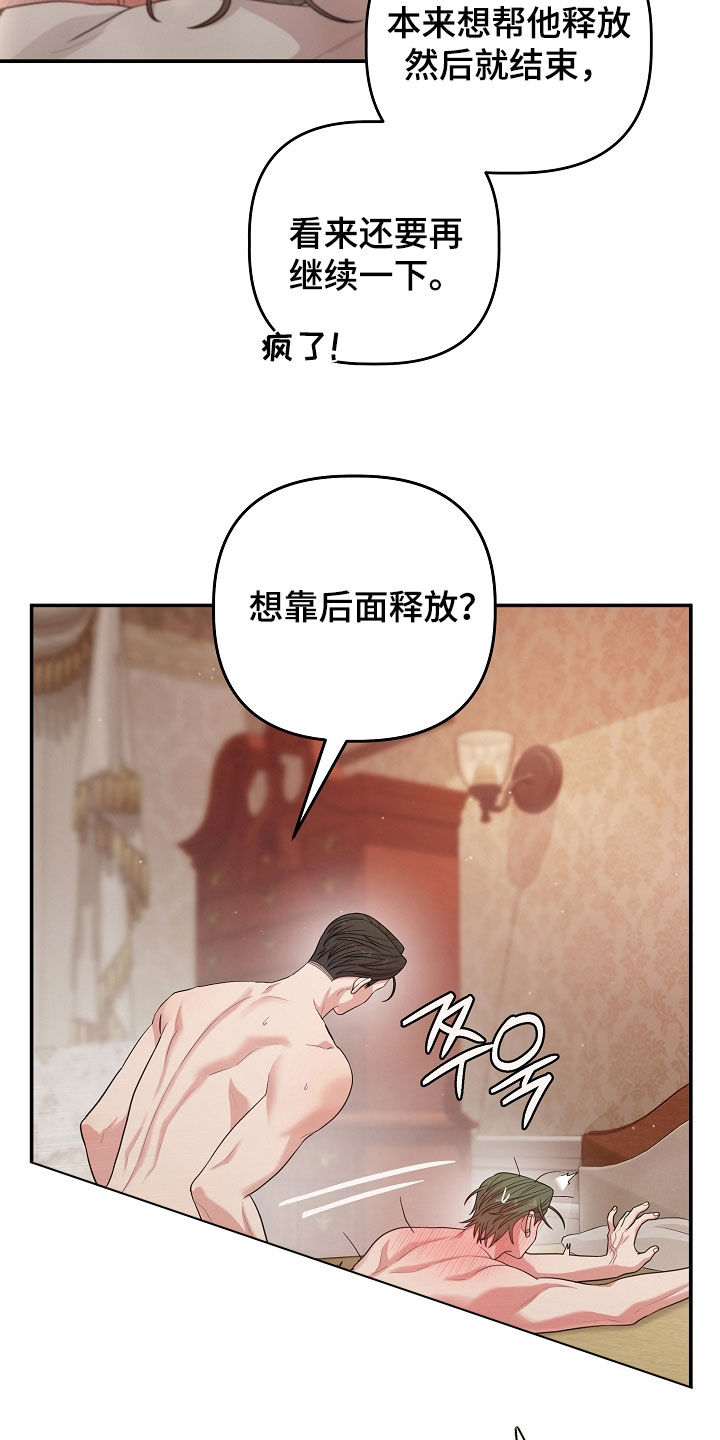 异特龙漫画,第68章：别害怕2图