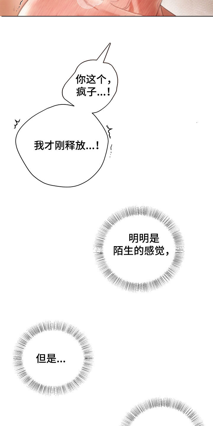 异特龙漫画,第69章：别害羞2图