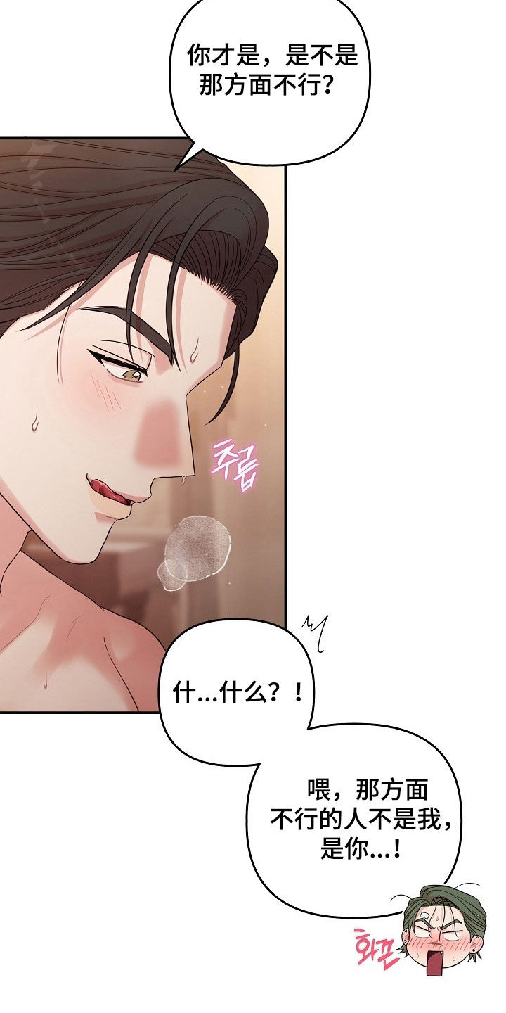 异特龙漫画,第69章：别害羞3图