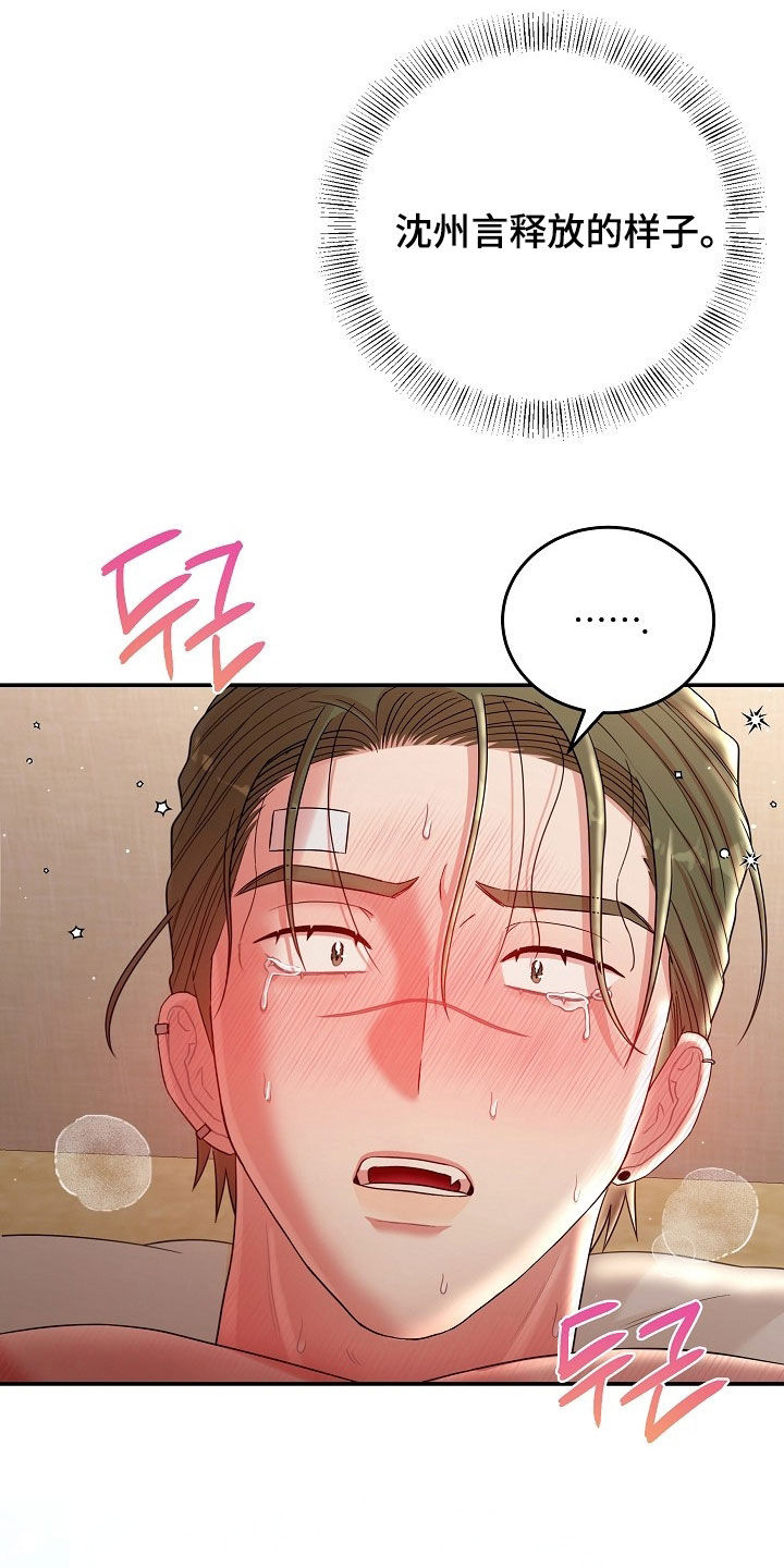 异特龙漫画,第70章：谢谢你3图