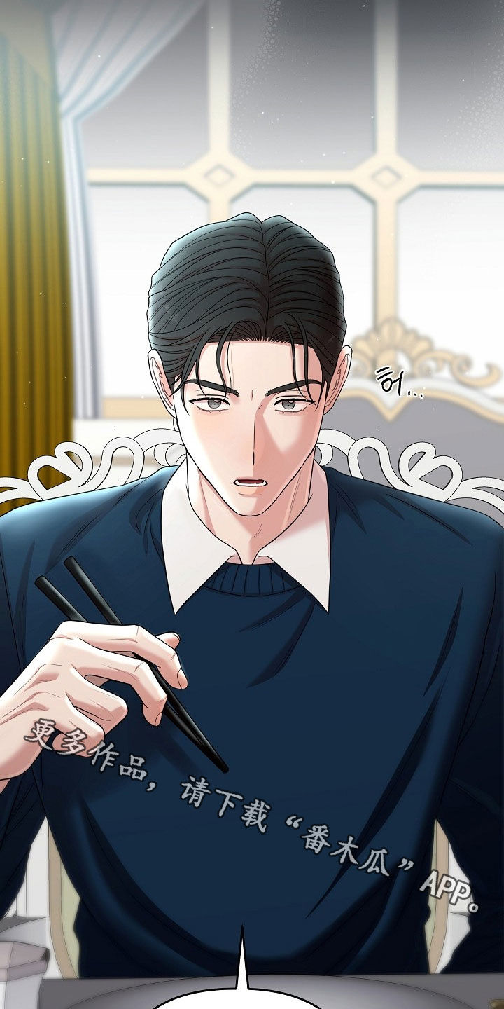 异特龙漫画,第70章：谢谢你5图