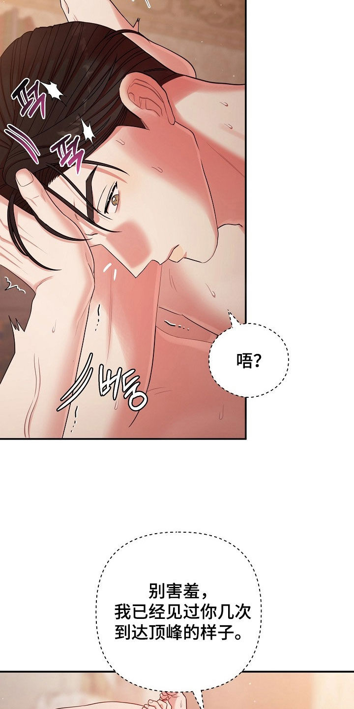 异特龙漫画,第69章：别害羞1图