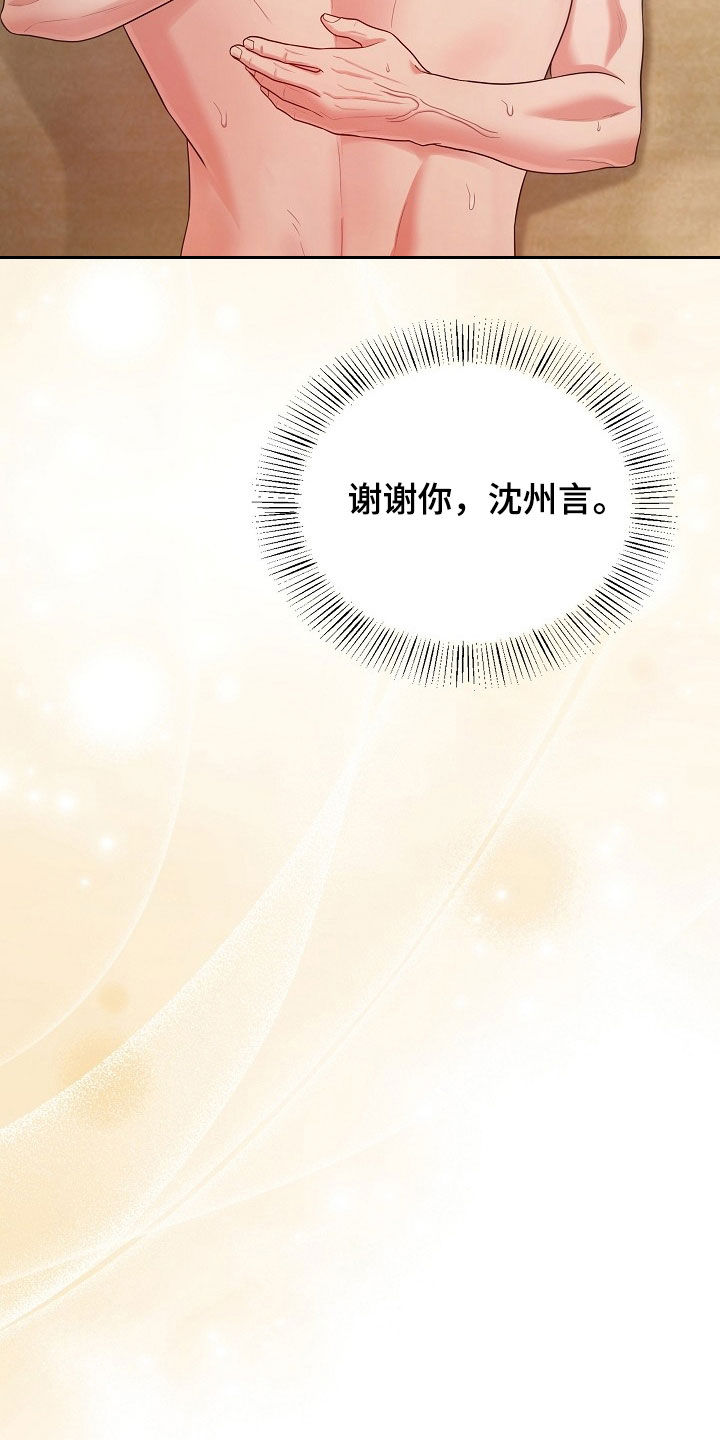 异特龙漫画,第70章：谢谢你1图
