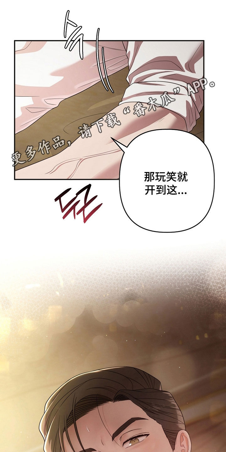 异特龙漫画,第68章：别害怕1图