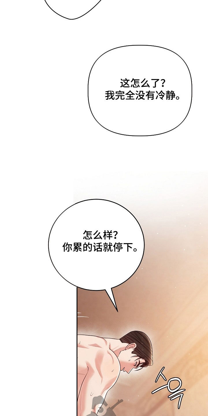 异特龙漫画,第70章：谢谢你1图