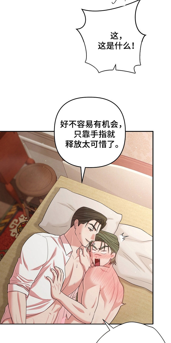 异特龙漫画,第68章：别害怕5图
