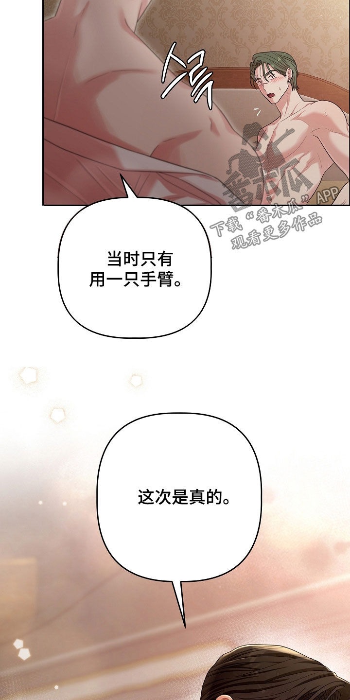 异特龙漫画,第68章：别害怕4图
