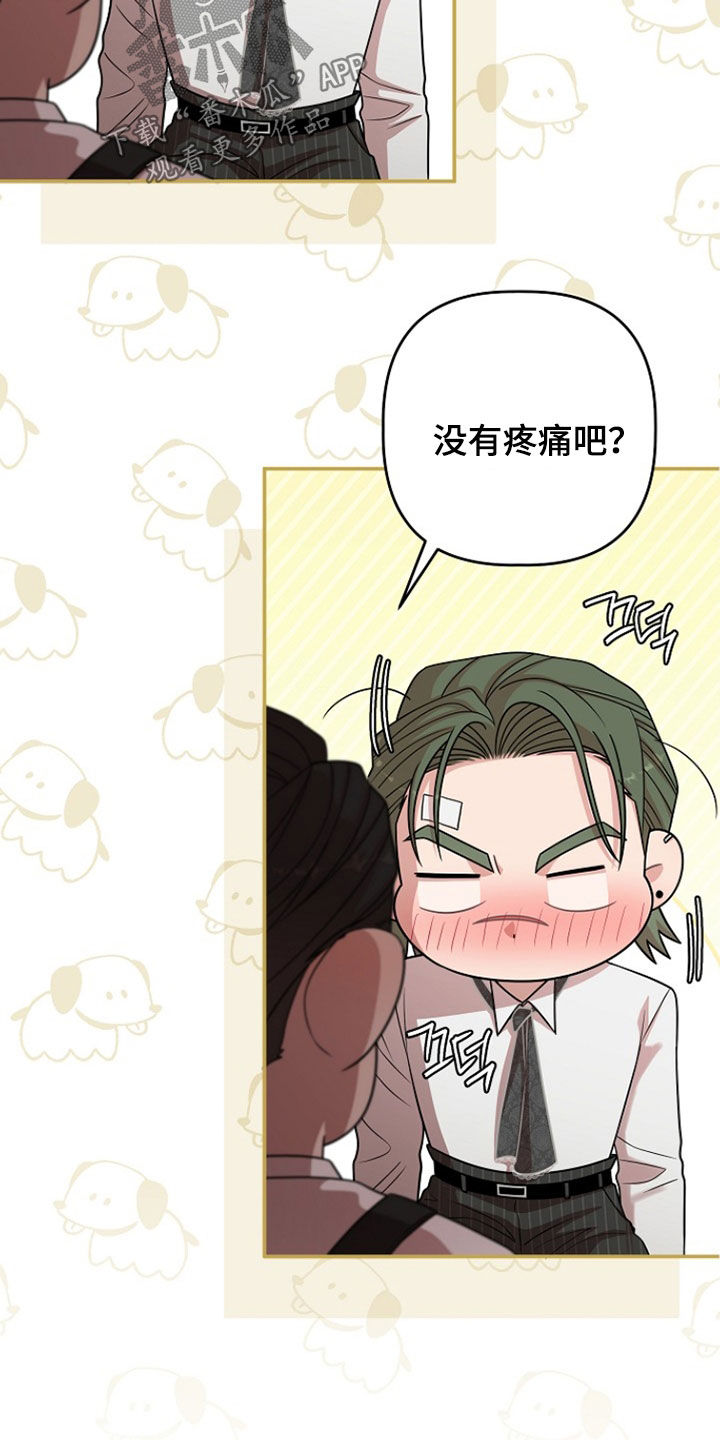 异特龙漫画,第65章：想靠近你1图