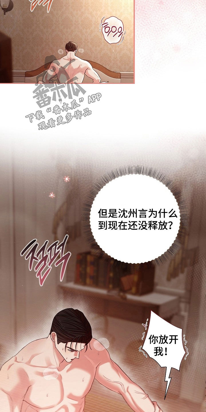 异特龙漫画,第69章：别害羞1图