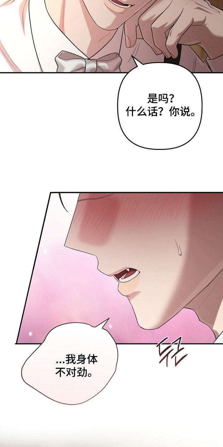 异特龙漫画,第65章：想靠近你4图