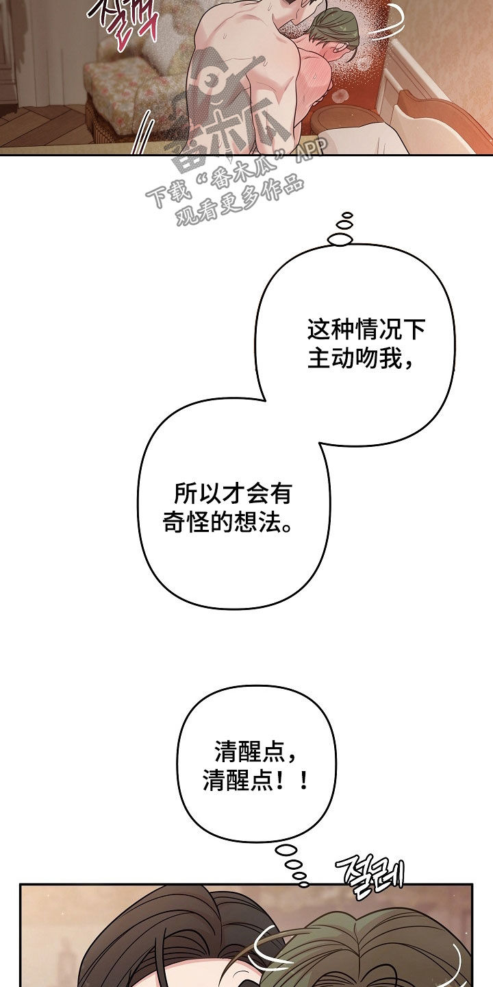 异特龙漫画,第69章：别害羞2图