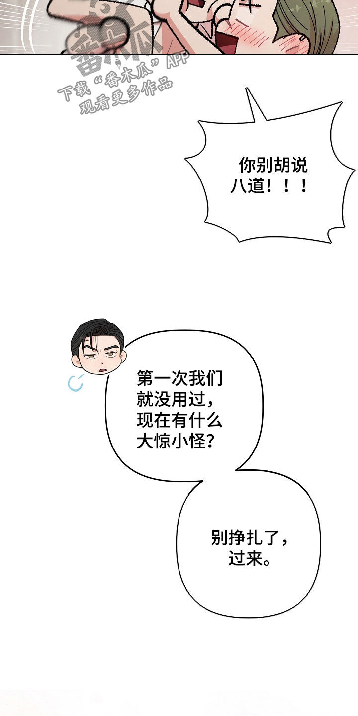 异特龙漫画,第68章：别害怕2图