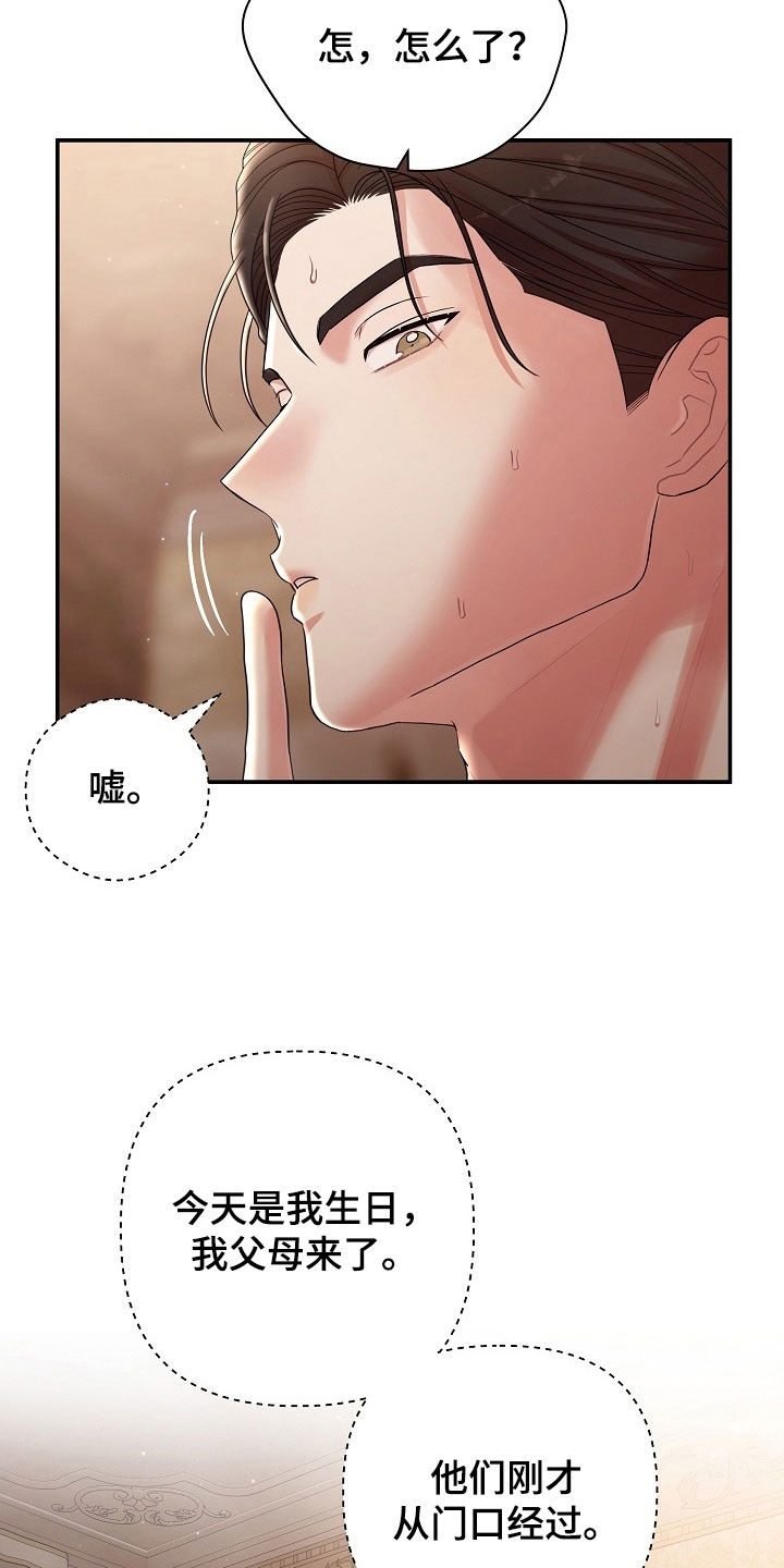 异特龙漫画,第69章：别害羞2图