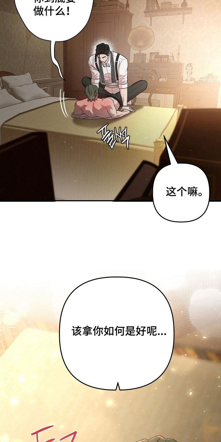 异特龙漫画,第66章：随便你4图