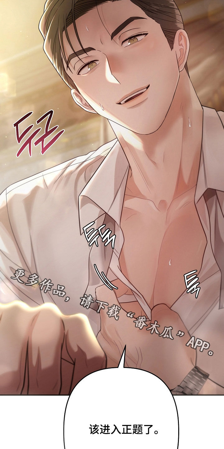 异特龙漫画,第67章：该进入正题了1图
