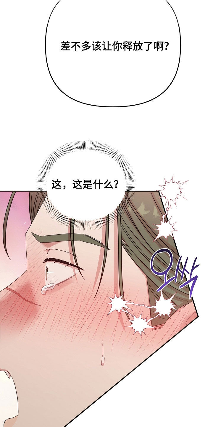 异特龙漫画,第67章：该进入正题了3图