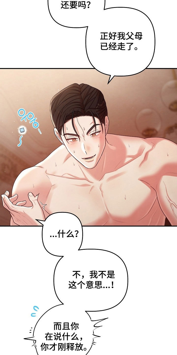 异特龙漫画,第70章：谢谢你5图