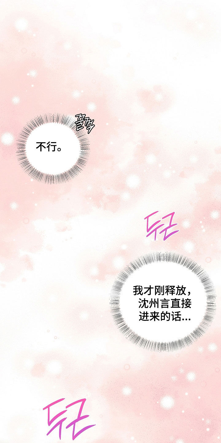 异特龙漫画,第68章：别害怕3图