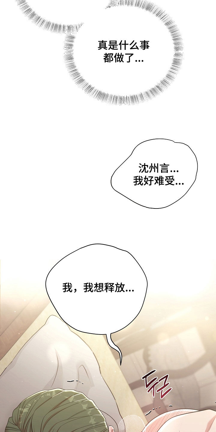 异特龙漫画,第67章：该进入正题了3图