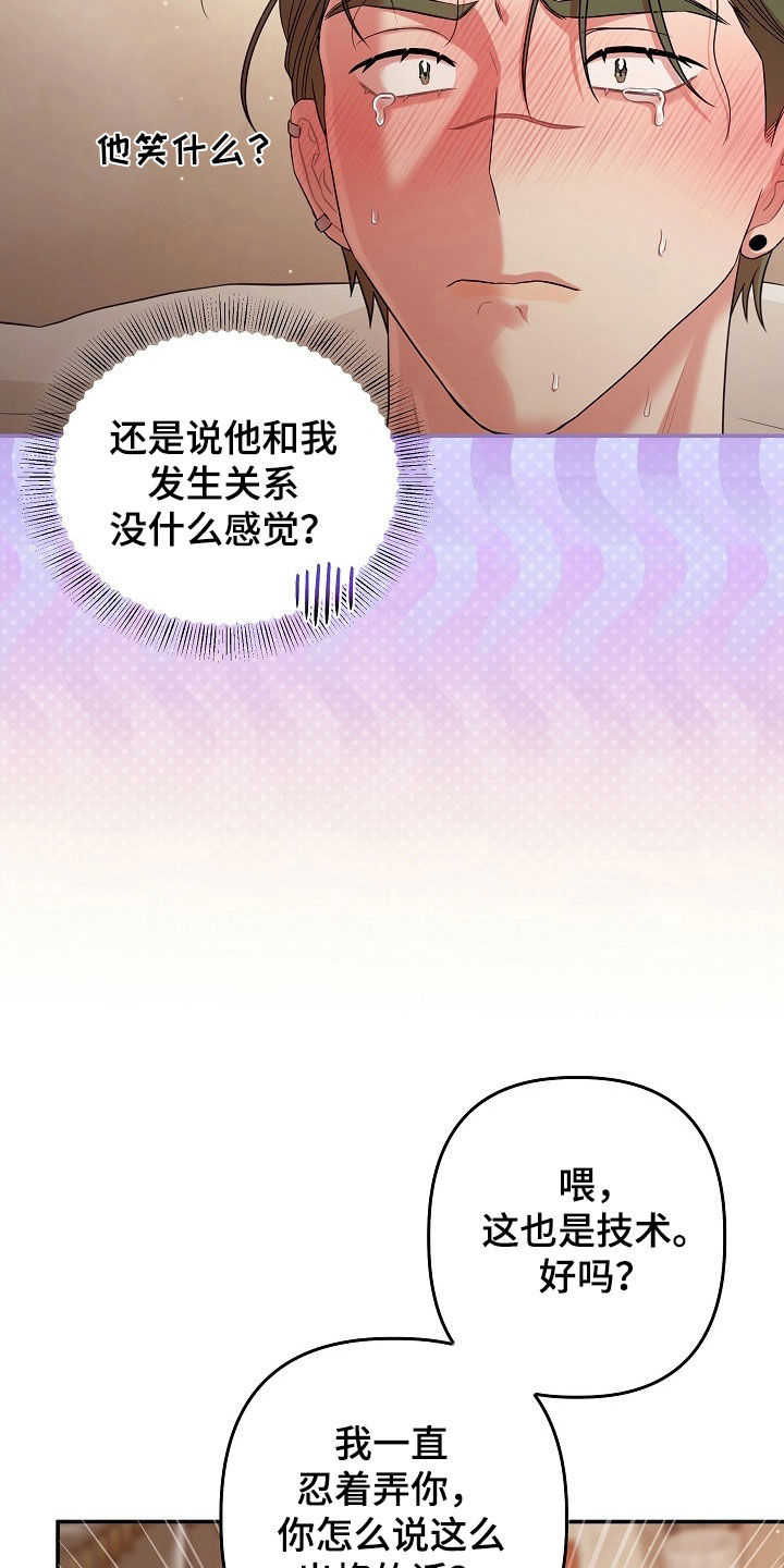异特龙漫画,第69章：别害羞5图