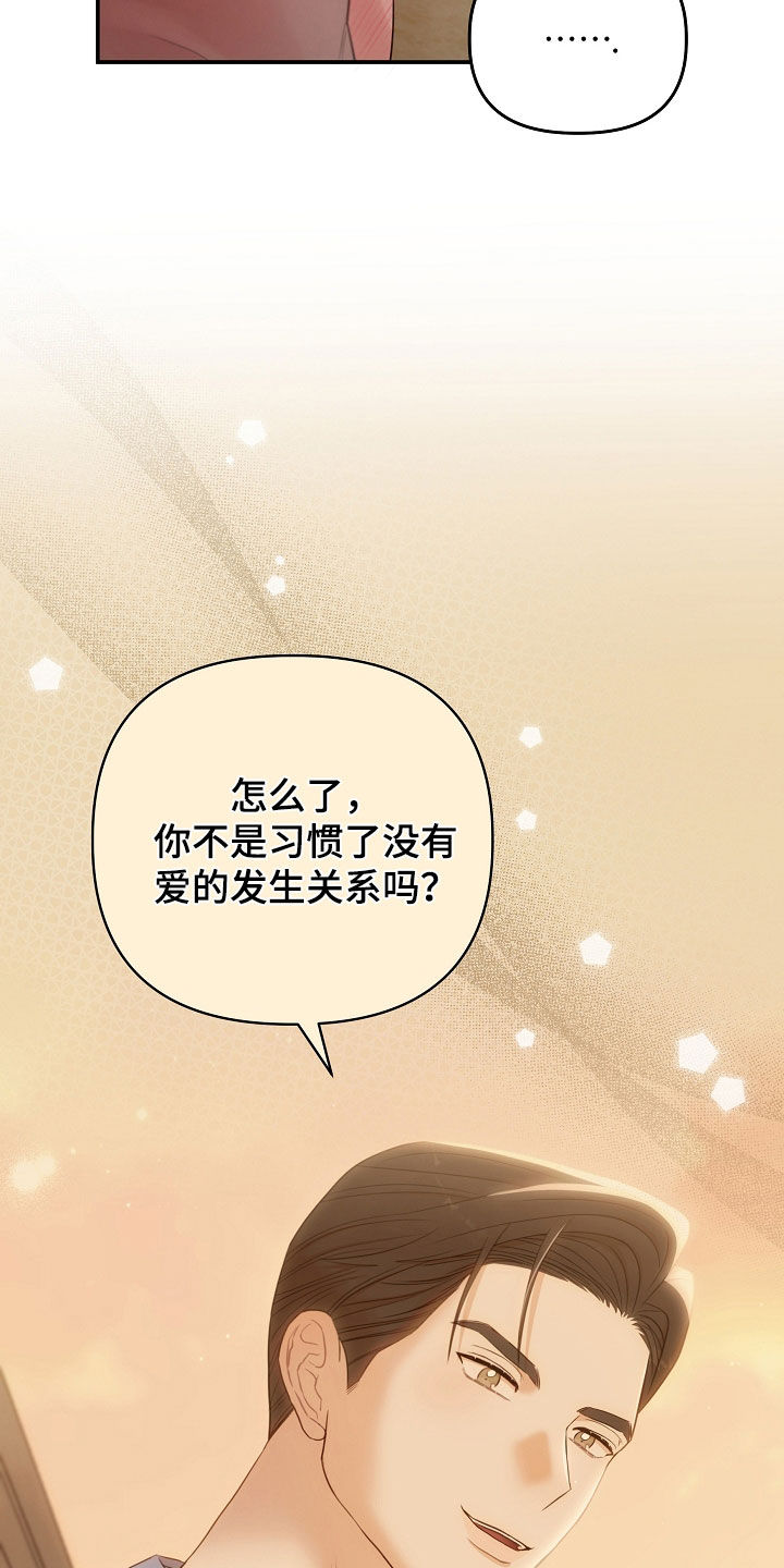 异特龙漫画,第69章：别害羞1图