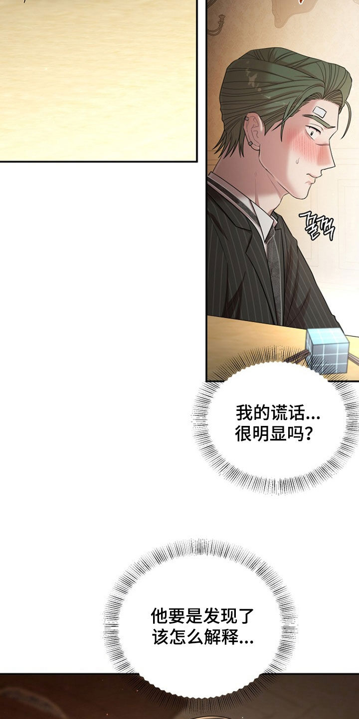 异特龙漫画,第65章：想靠近你4图