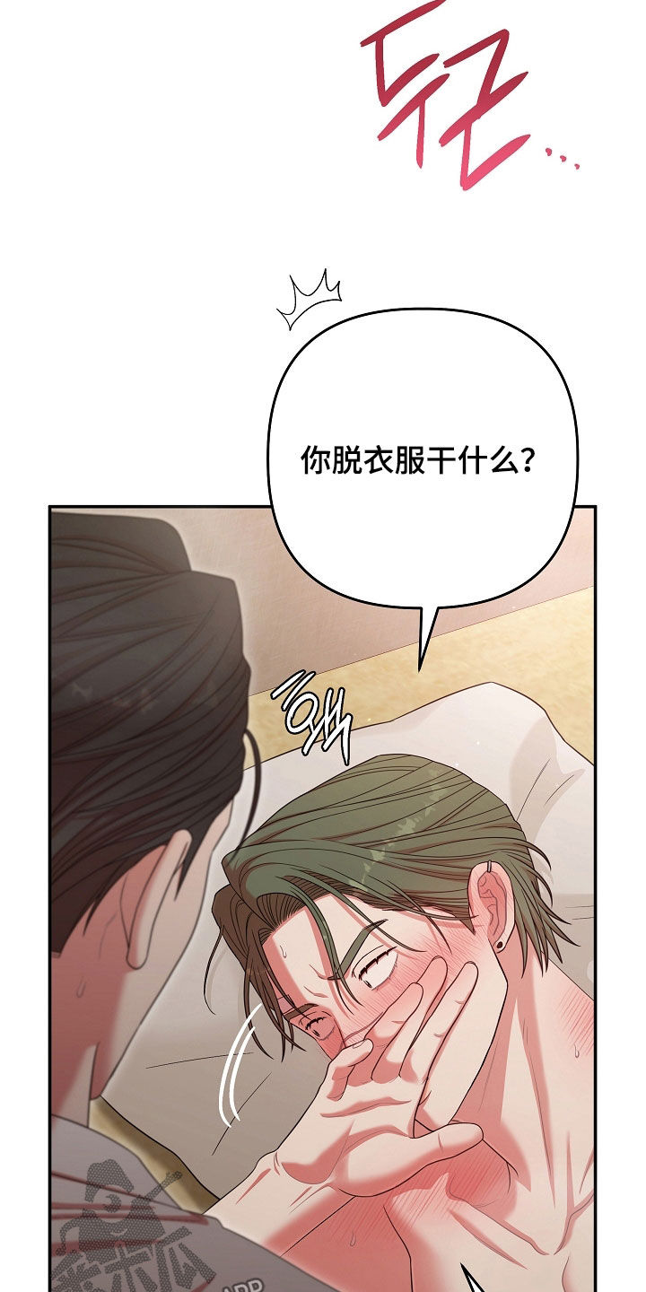异特龙漫画,第68章：别害怕3图