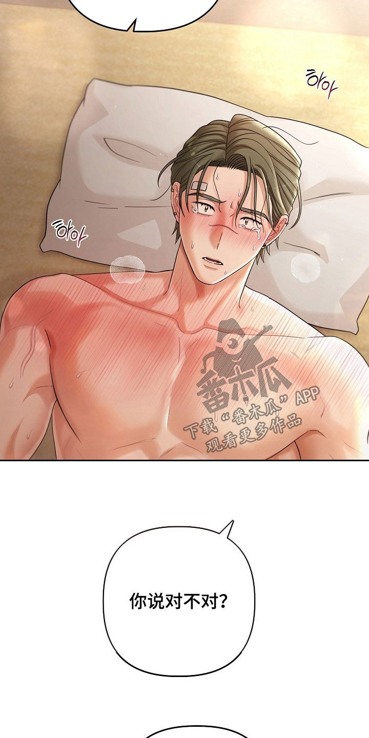 异特龙漫画,第69章：别害羞2图