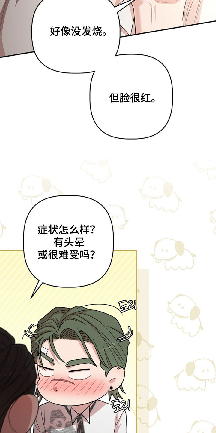 异特龙漫画,第65章：想靠近你5图
