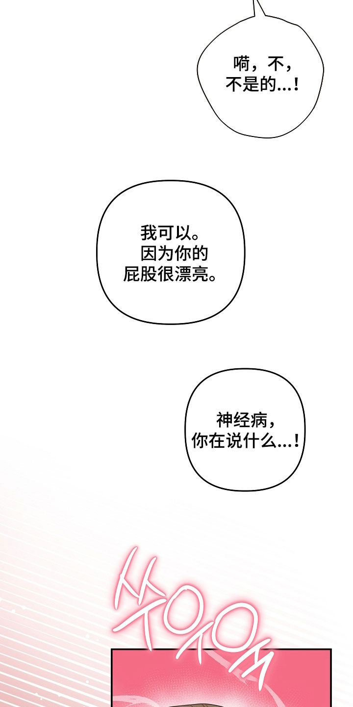 异特龙漫画,第68章：别害怕3图