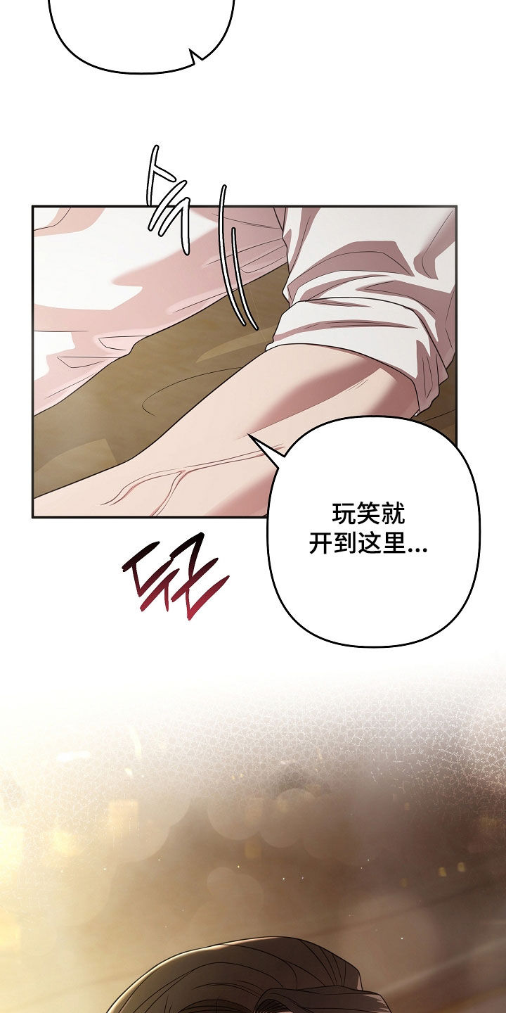 异特龙漫画,第67章：该进入正题了5图