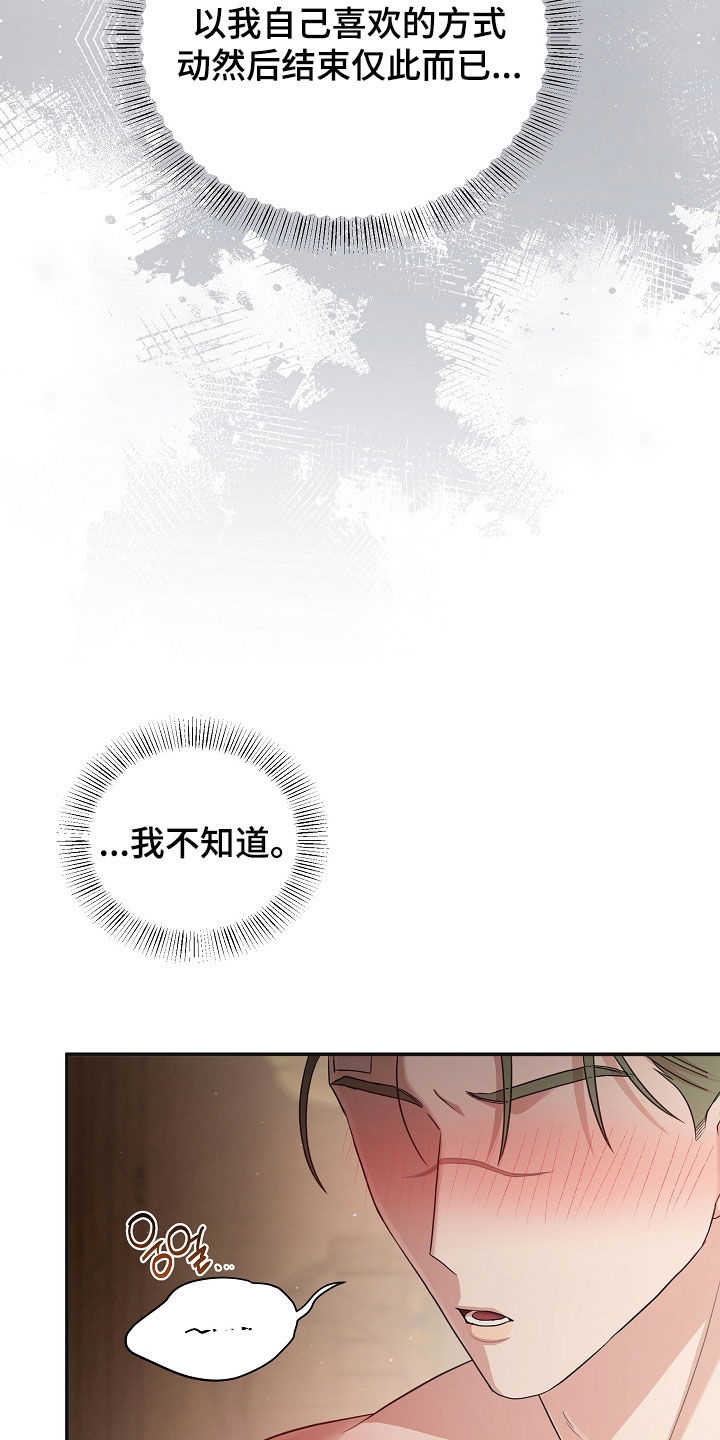 异特龙漫画,第66章：随便你3图