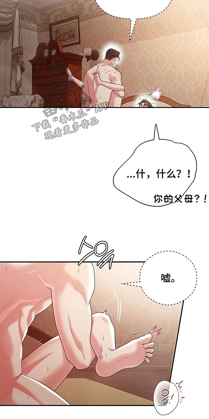 异特龙漫画,第69章：别害羞3图