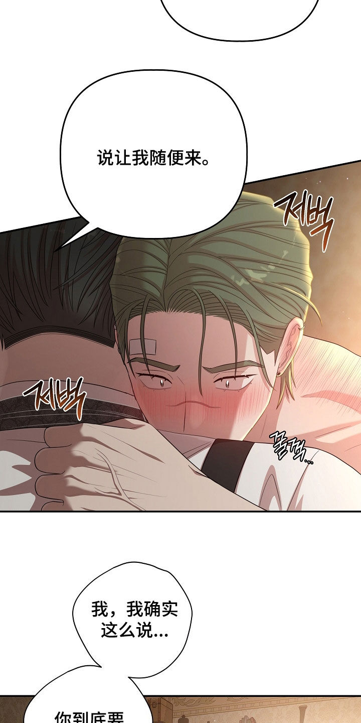 异特龙漫画,第66章：随便你3图