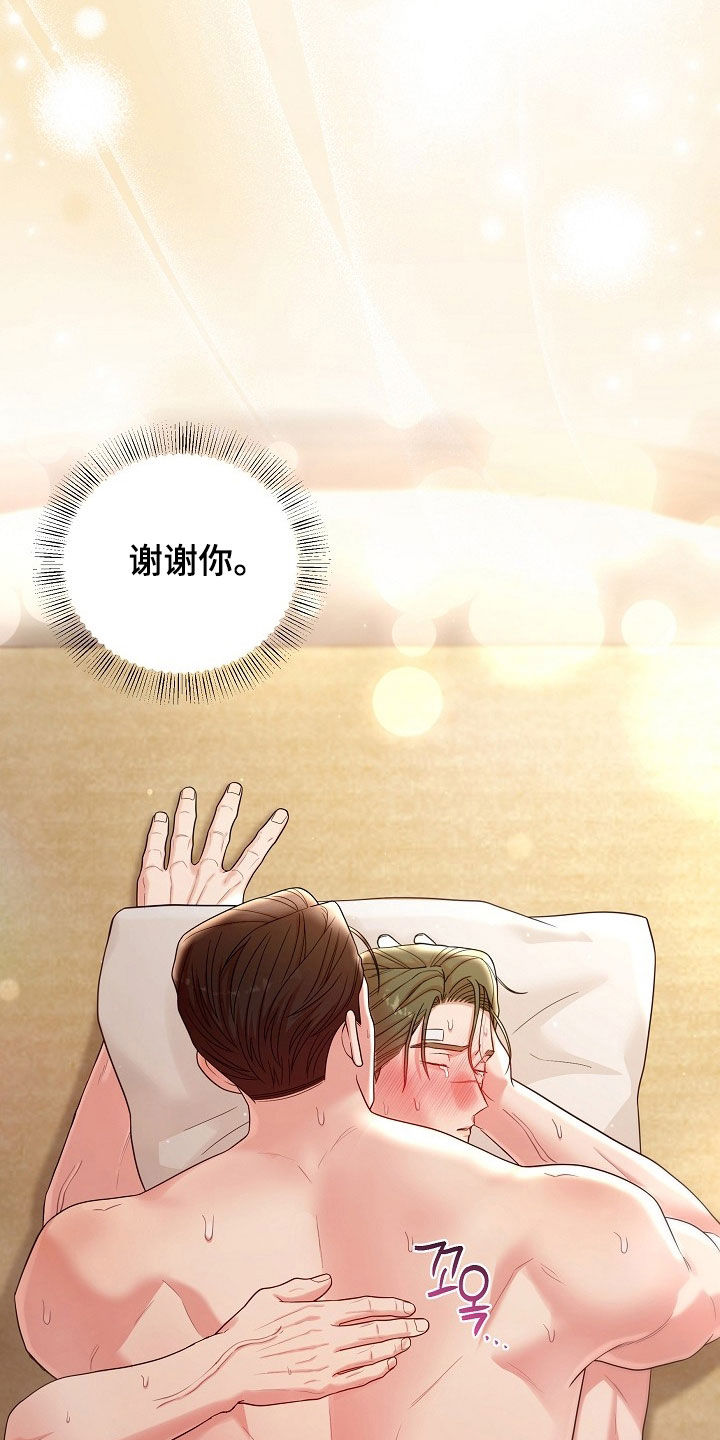 异特龙漫画,第70章：谢谢你5图