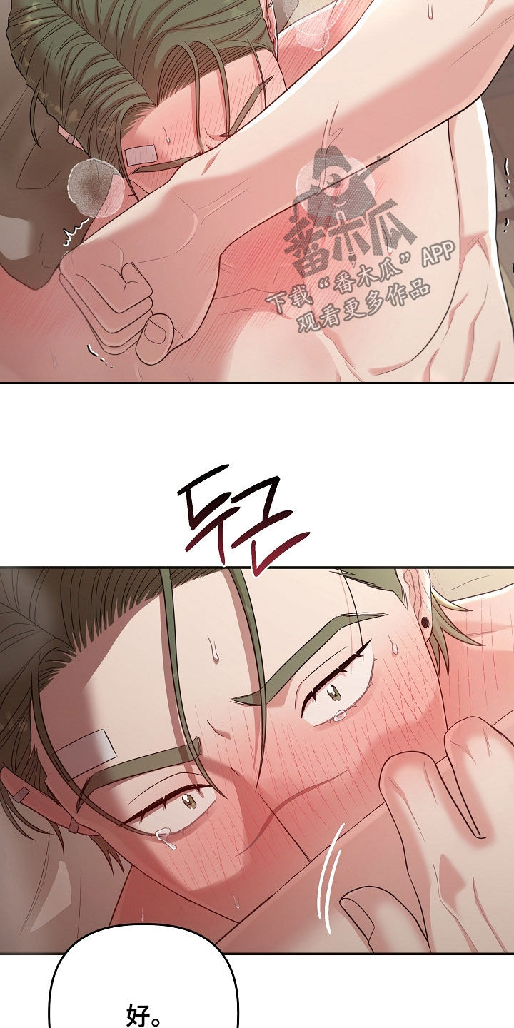异特龙漫画,第67章：该进入正题了4图