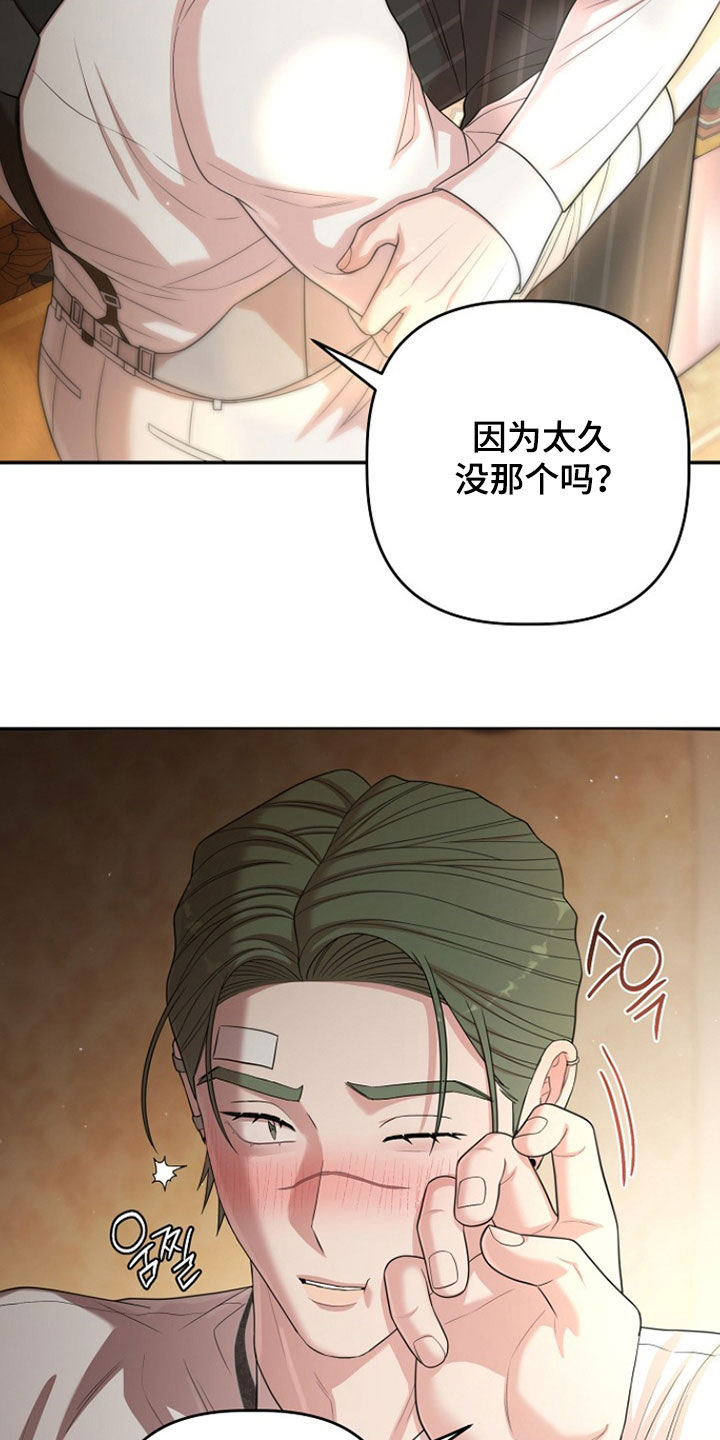 异特龙漫画,第65章：想靠近你4图