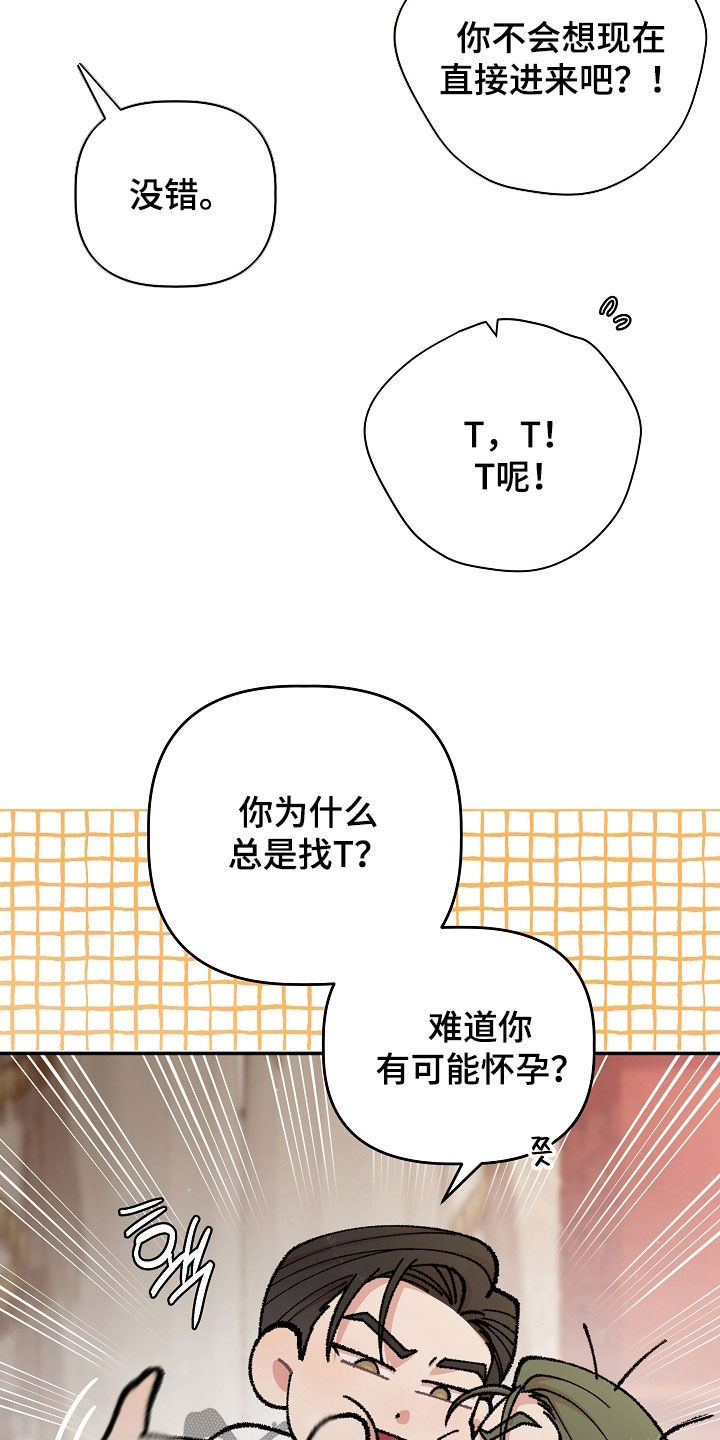 异特龙漫画,第68章：别害怕1图